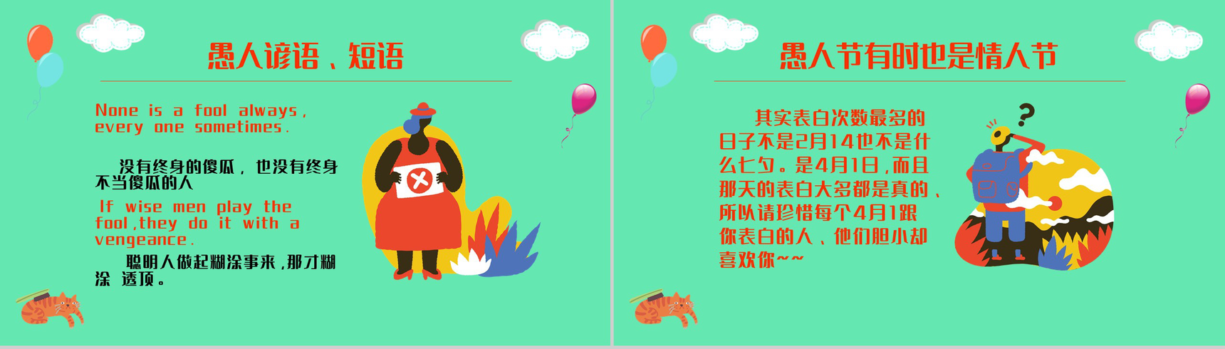 快乐愚人节忽悠大作战愚人节来源PPT模板-4