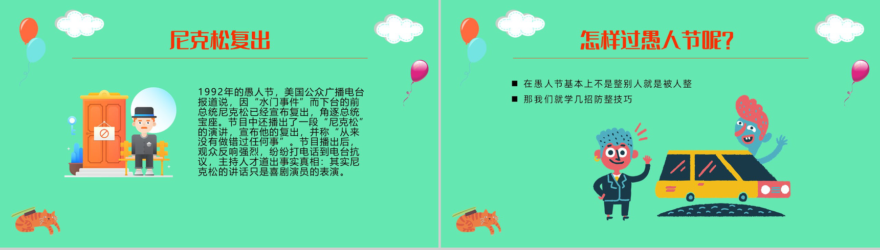 快乐愚人节忽悠大作战愚人节来源PPT模板-7