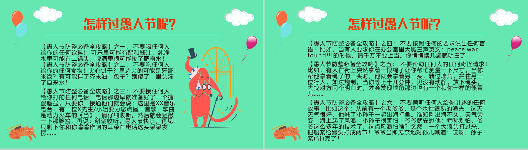 快乐愚人节忽悠大作战愚人节来源PPT模板-8
