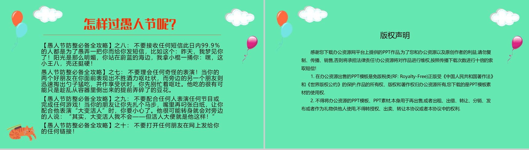 快乐愚人节忽悠大作战愚人节来源PPT模板-9