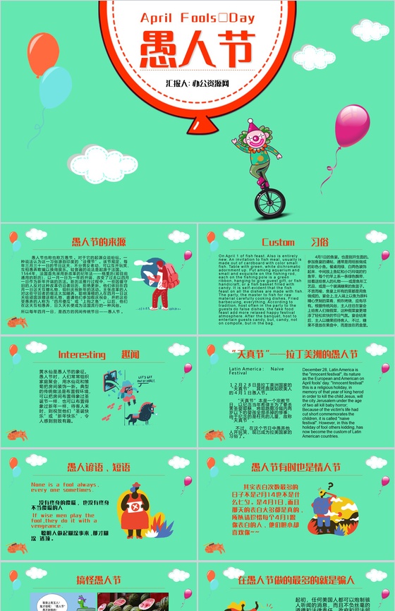 快乐愚人节忽悠大作战愚人节来源PPT模板