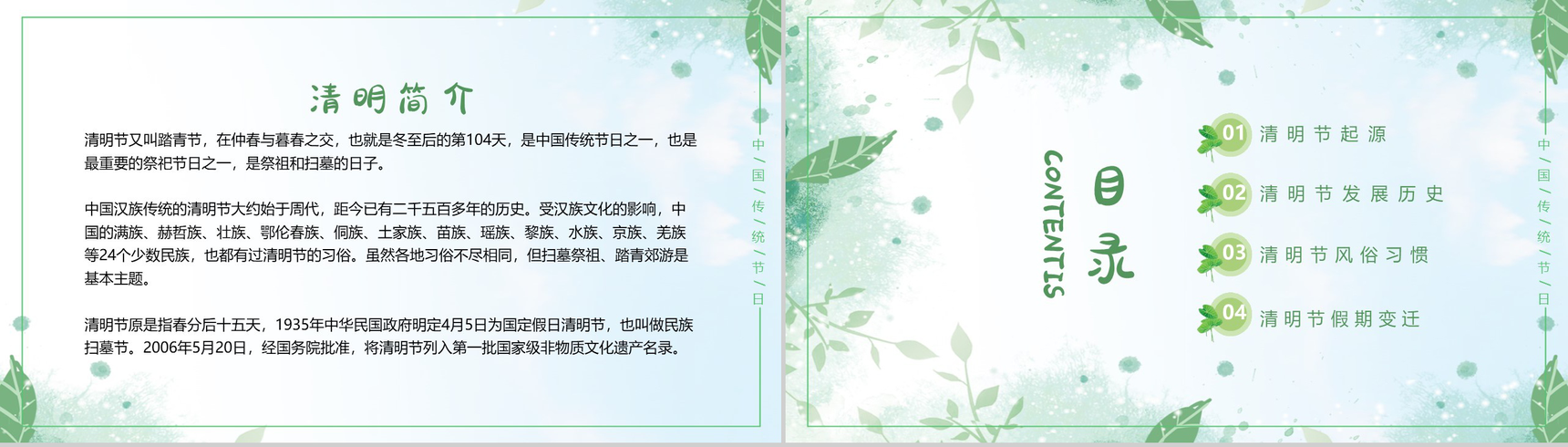 万物生长此时皆清洁而明净清明节介绍PPT-2