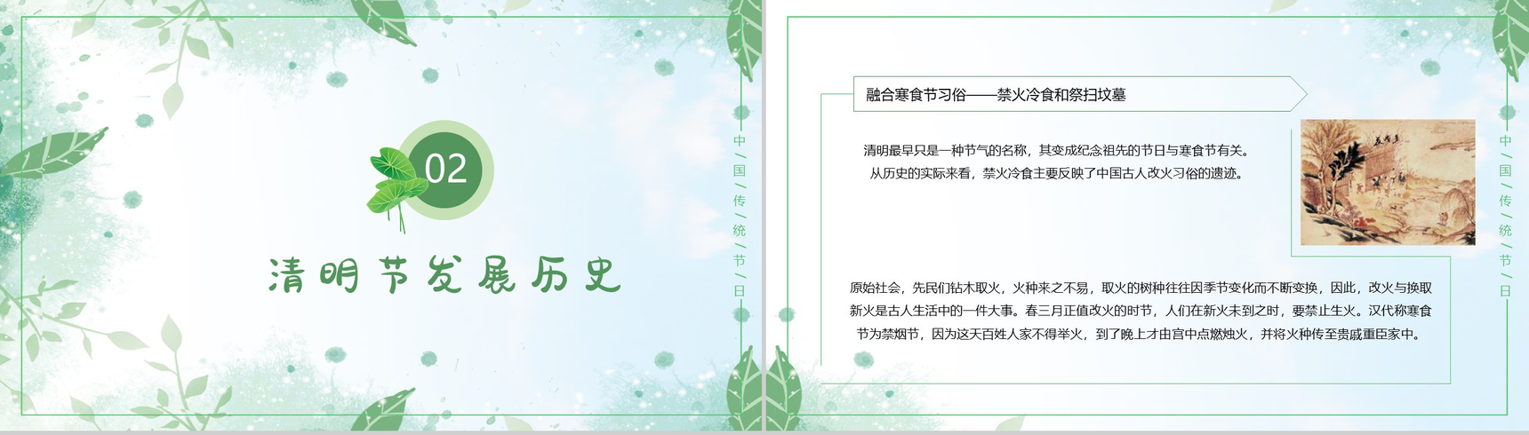 万物生长此时皆清洁而明净清明节介绍PPT-6