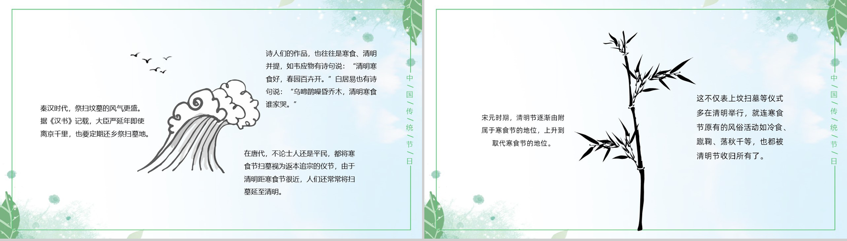 万物生长此时皆清洁而明净清明节介绍PPT-7