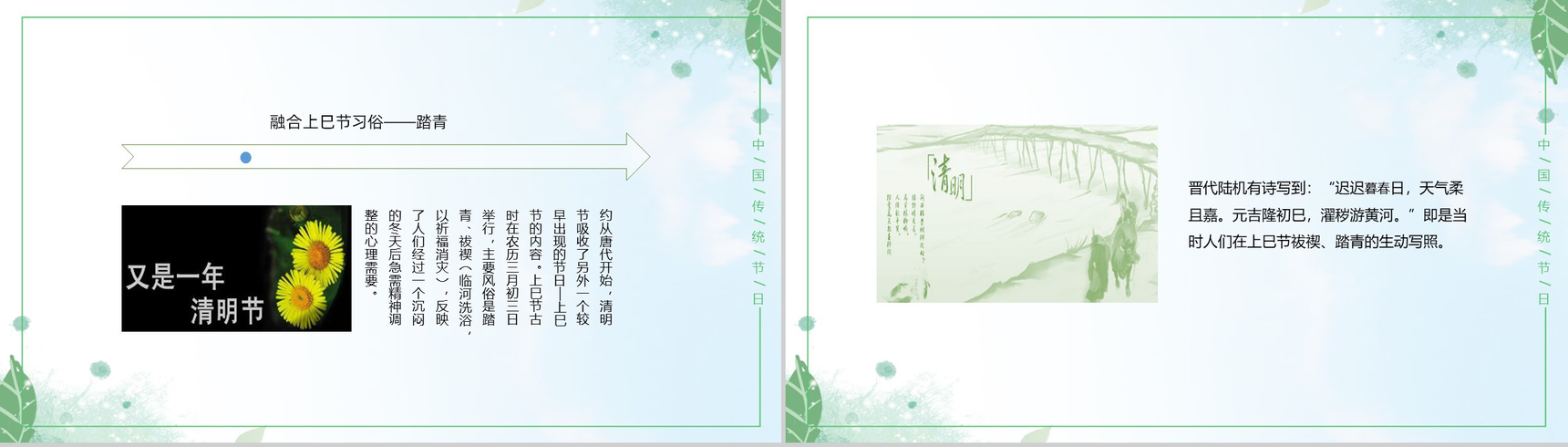 万物生长此时皆清洁而明净清明节介绍PPT-8