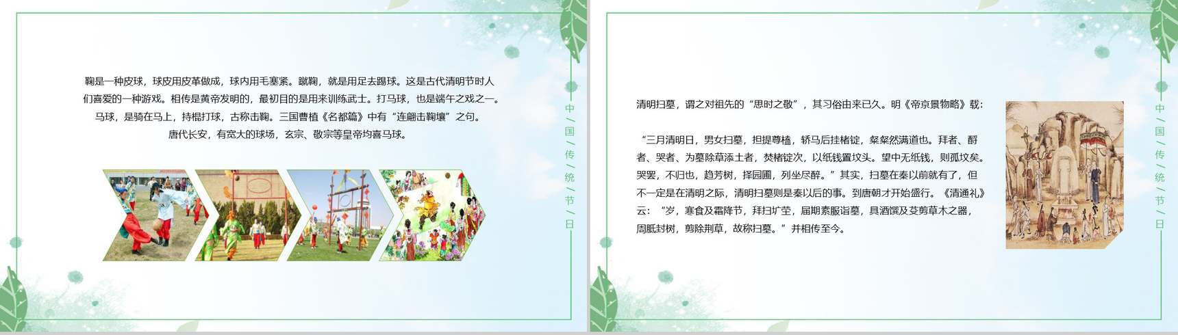 万物生长此时皆清洁而明净清明节介绍PPT-10