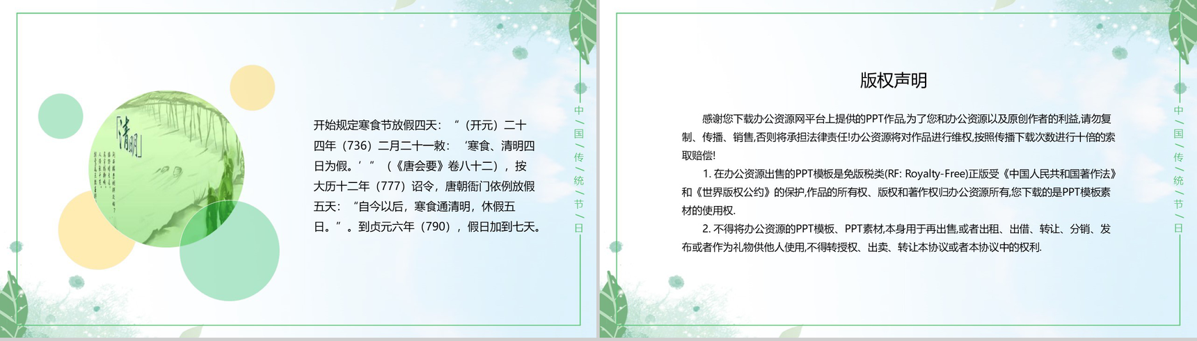 万物生长此时皆清洁而明净清明节介绍PPT-12