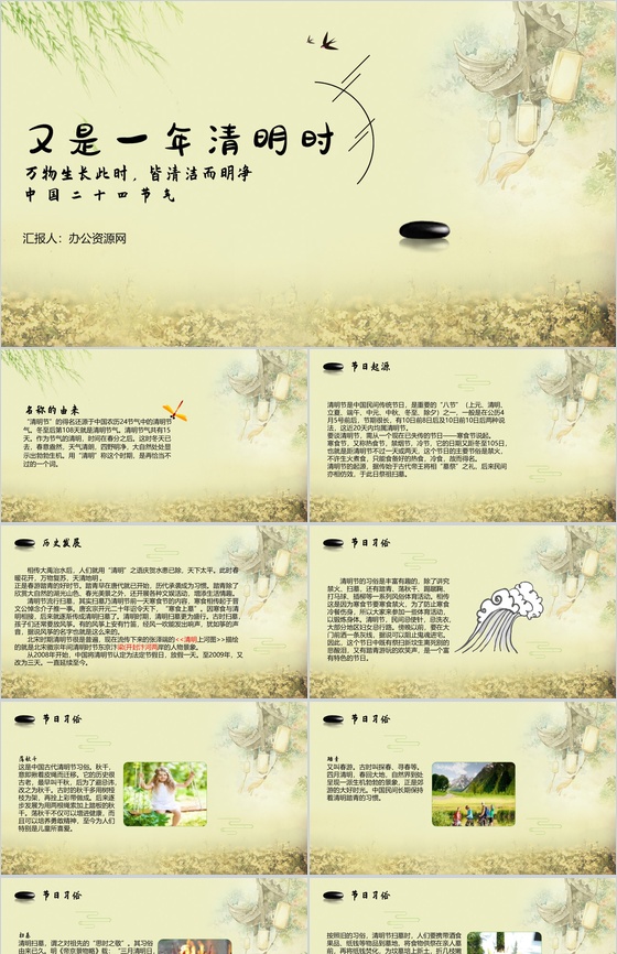 杨柳依依万物生长又是一年清明时PPT模板