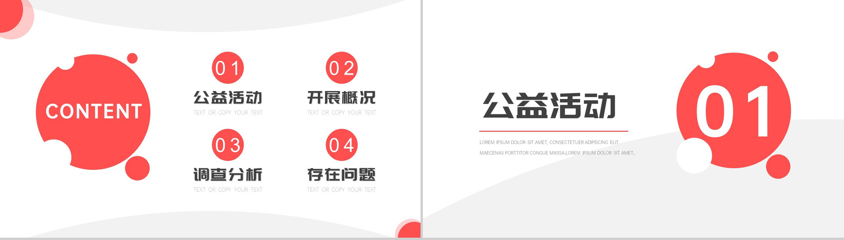 白色简约公益活动情况调查分析PPT模板-2