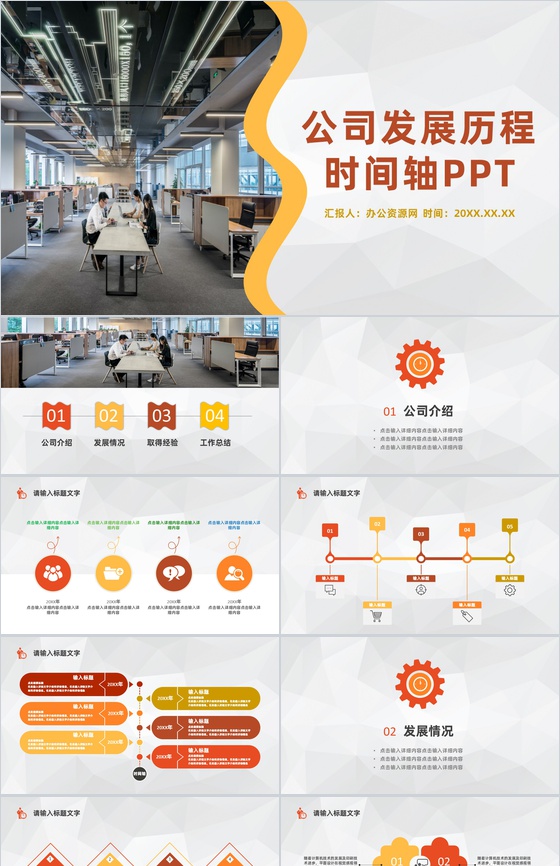 黄白色商务风格公司企业发展历程时间轴PP