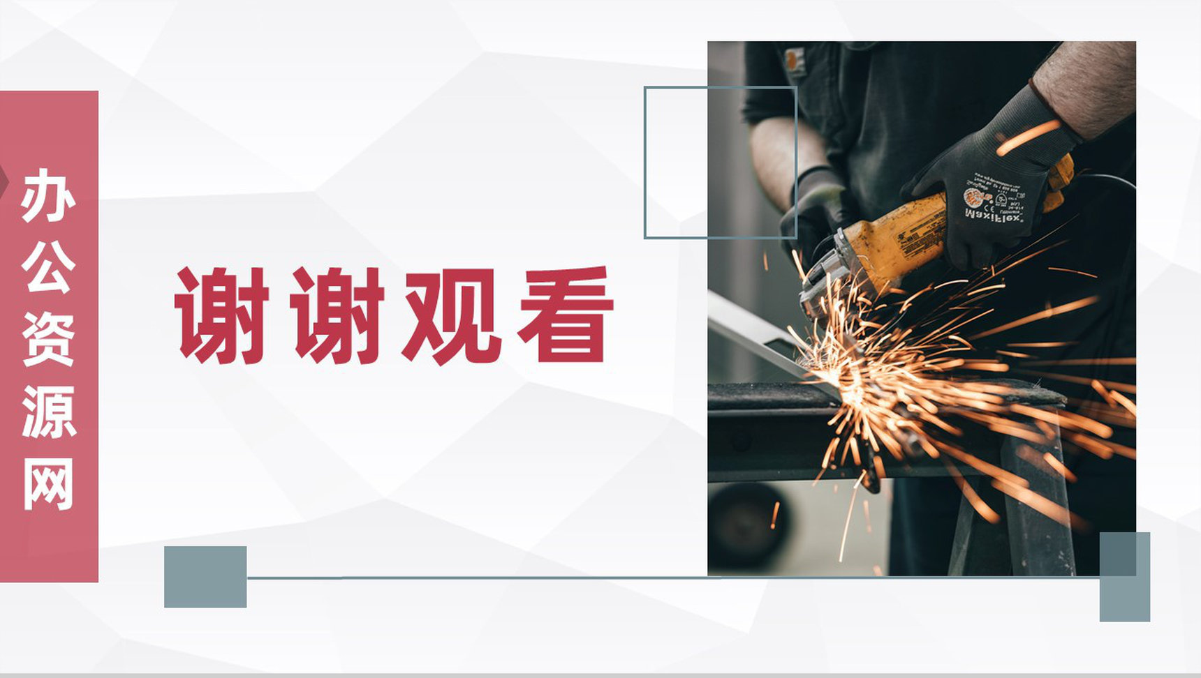 建设工程电焊施工安全培训教育施工员入职培训学习PPT模板-10