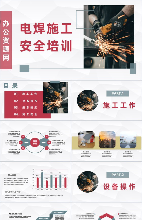 建设工程电焊施工安全培训教育施工员入职培