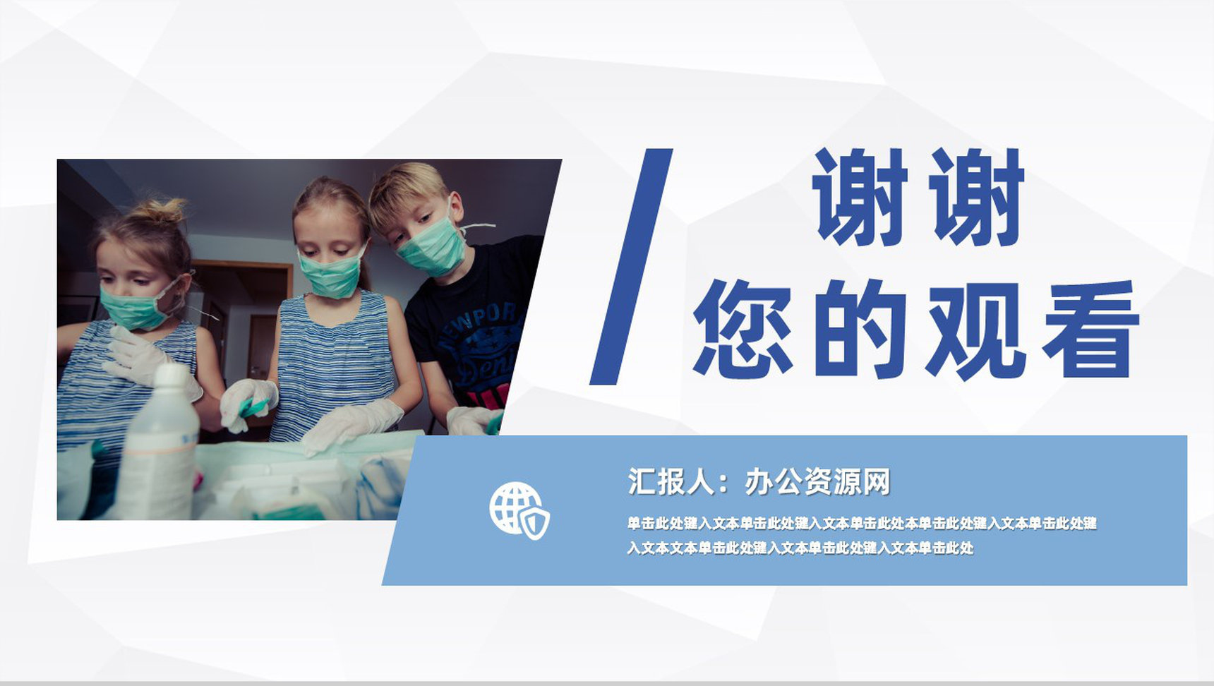 小学生应急救护安全小常识培训学校安全教育培训课件通用PPT模板-11