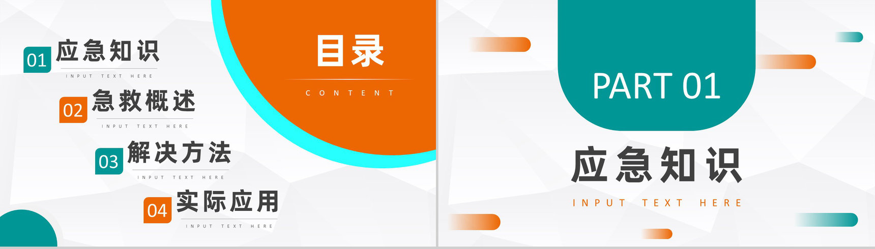 校园安全防范学生应急知识学习教育紧急情况处理讲座PPT模板-2