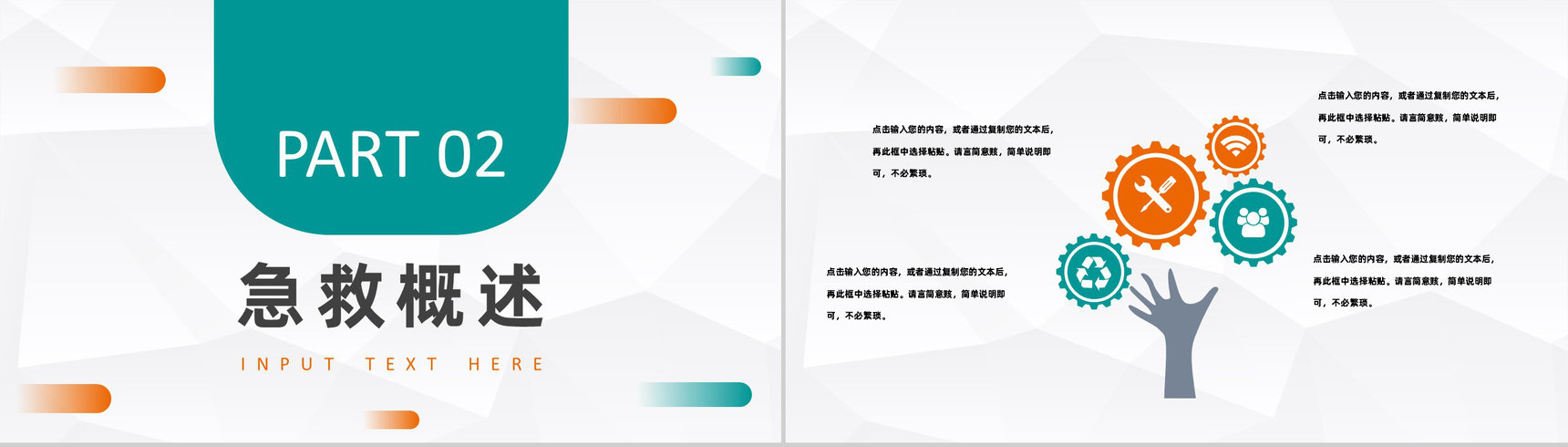 校园安全防范学生应急知识学习教育紧急情况处理讲座PPT模板-5