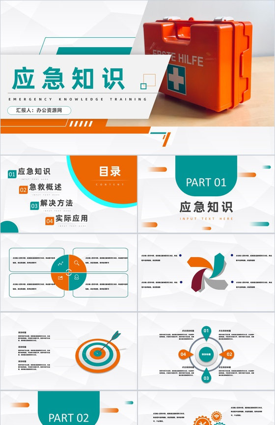 校园安全防范学生应急知识学习教育紧急情况