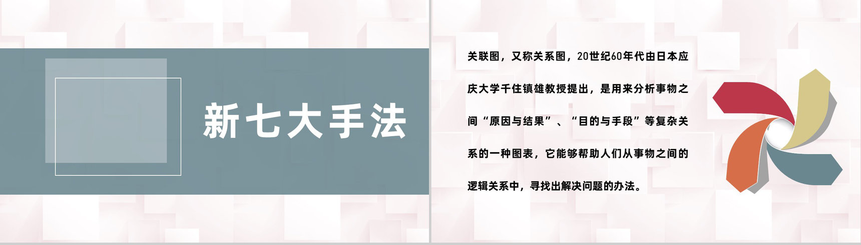 医疗医学护理品管圈QC新旧七大手法内容学习PPT模板-2