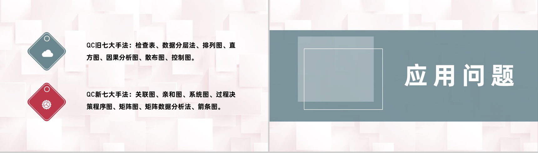 医疗医学护理品管圈QC新旧七大手法内容学习PPT模板-9