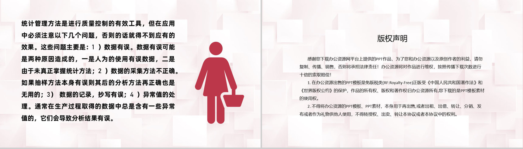 医疗医学护理品管圈QC新旧七大手法内容学习PPT模板-10