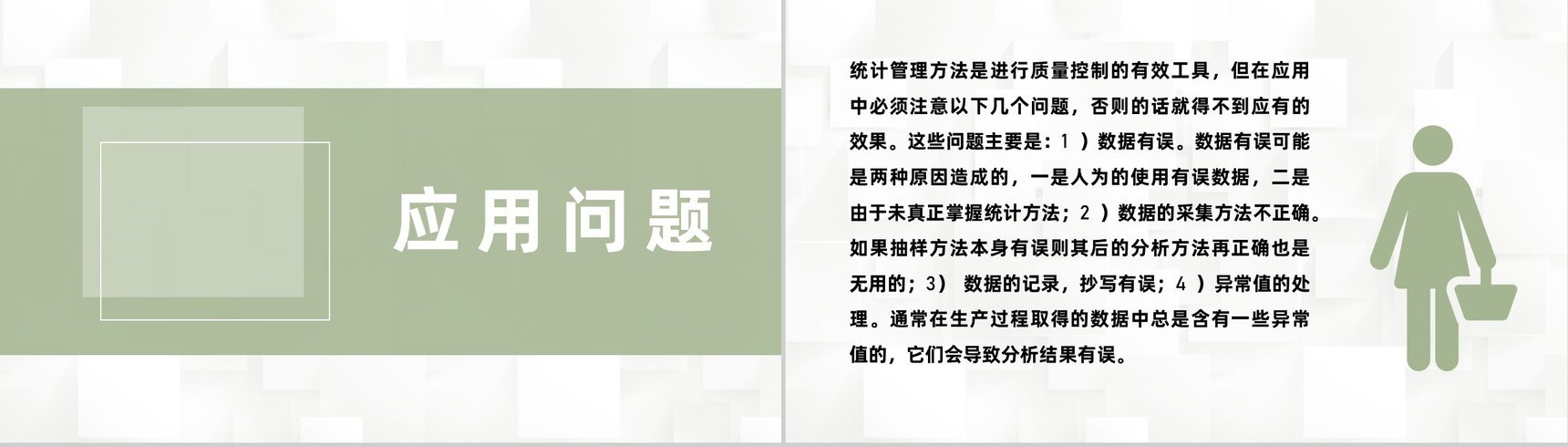 医学品管圈医疗QC主题研究QC新旧七大手法介绍PPT模板-2