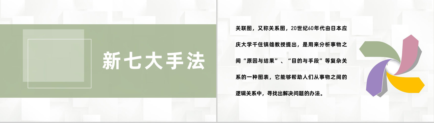医学品管圈医疗QC主题研究QC新旧七大手法介绍PPT模板-3