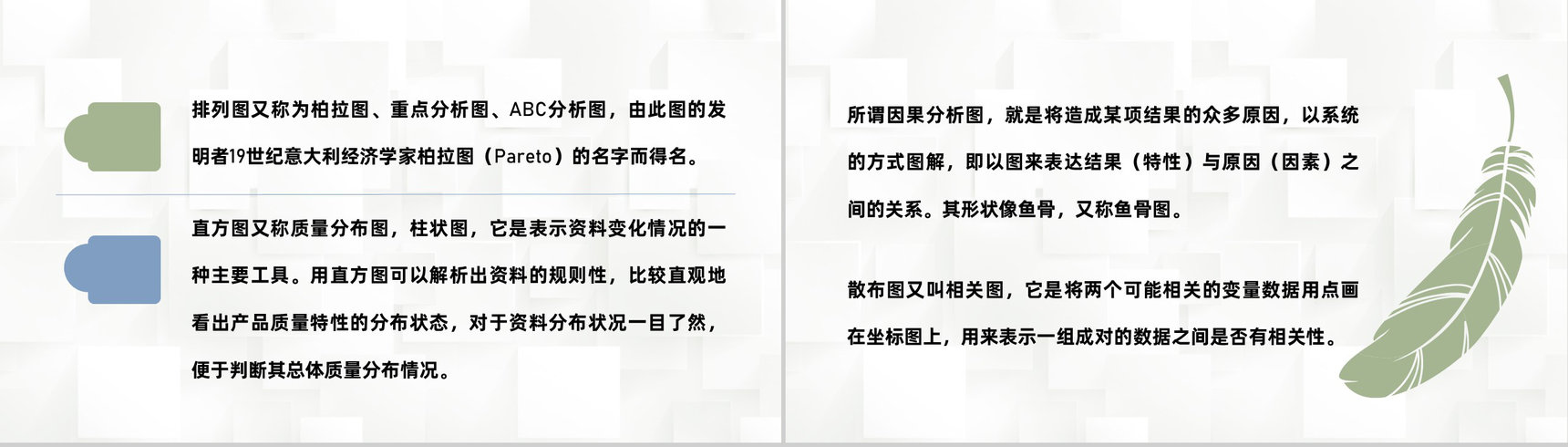 医学品管圈医疗QC主题研究QC新旧七大手法介绍PPT模板-7