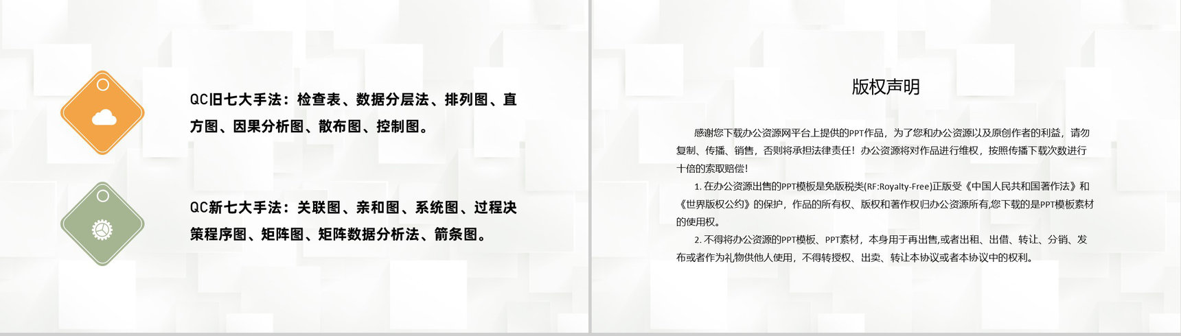 医学品管圈医疗QC主题研究QC新旧七大手法介绍PPT模板-10