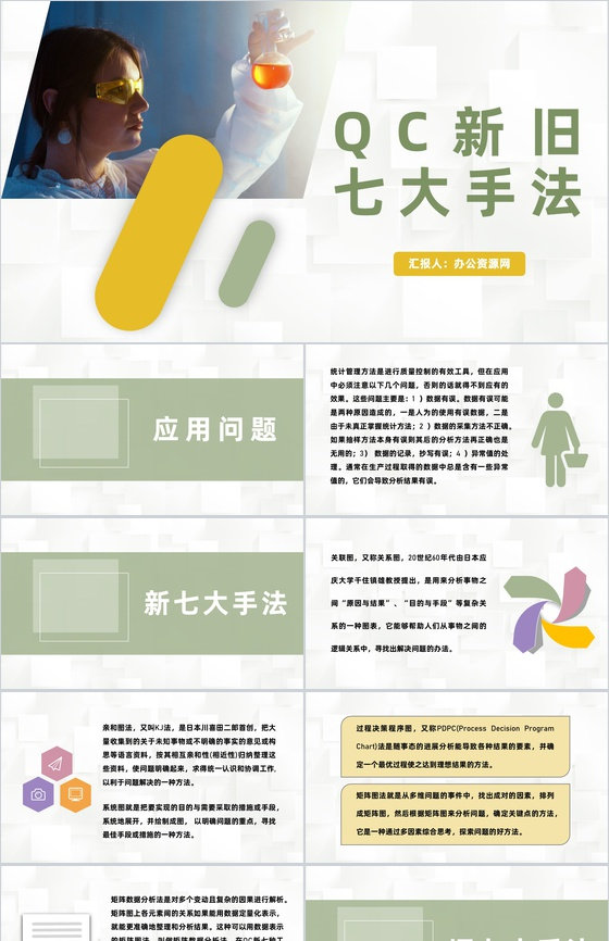 医学品管圈医疗QC主题研究QC新旧七大手