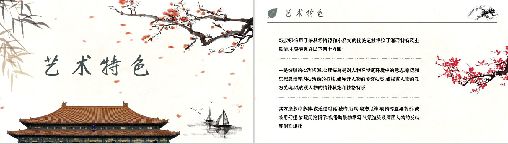 读书笔记沈从文《边城》任务关系梳理名著片段赏析PPT模板-2