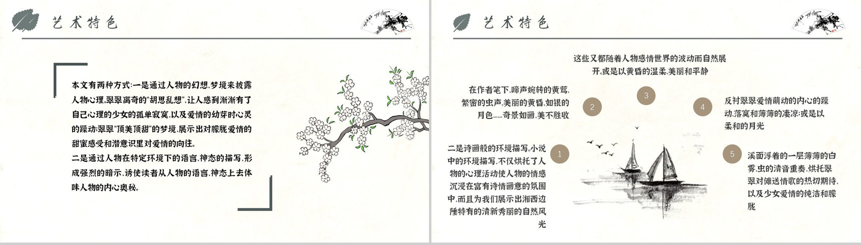 读书笔记沈从文《边城》任务关系梳理名著片段赏析PPT模板-3