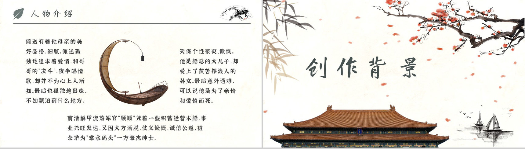 读书笔记沈从文《边城》任务关系梳理名著片段赏析PPT模板-5