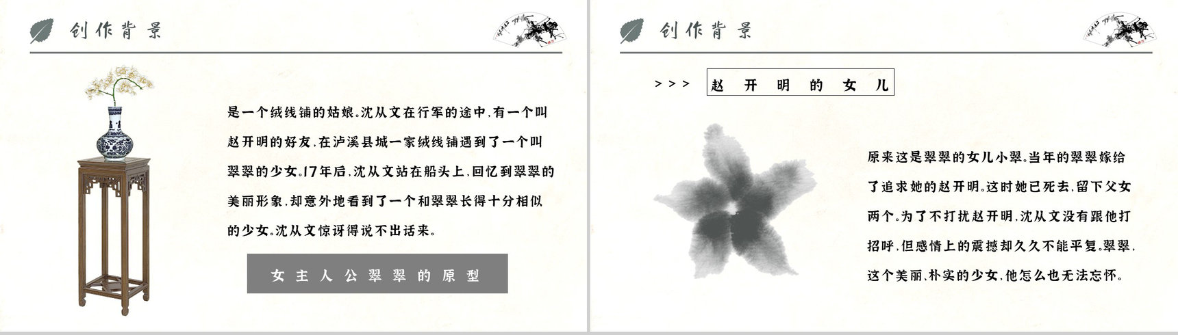 读书笔记沈从文《边城》任务关系梳理名著片段赏析PPT模板-6