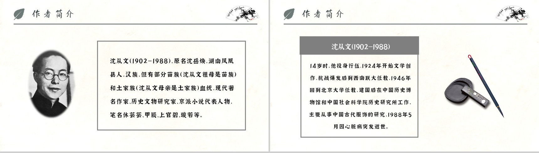 读书笔记沈从文《边城》任务关系梳理名著片段赏析PPT模板-8