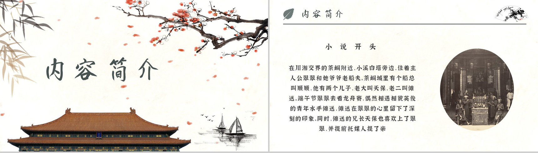 读书笔记沈从文《边城》任务关系梳理名著片段赏析PPT模板-9