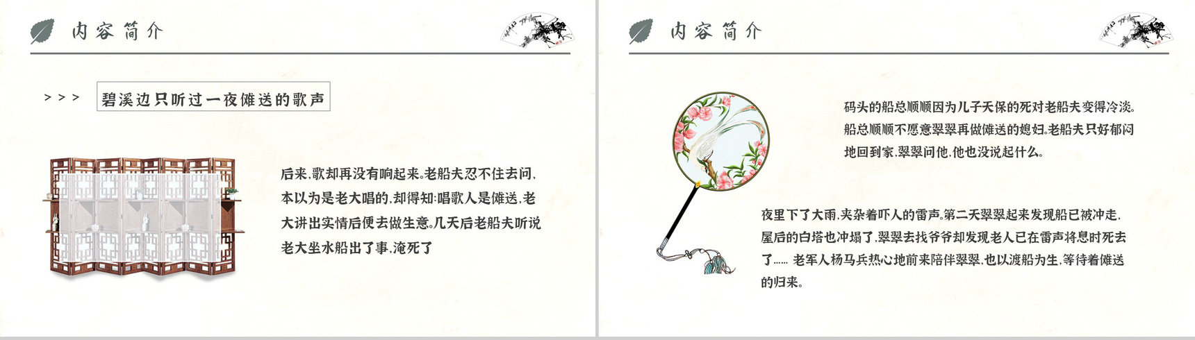 读书笔记沈从文《边城》任务关系梳理名著片段赏析PPT模板-10
