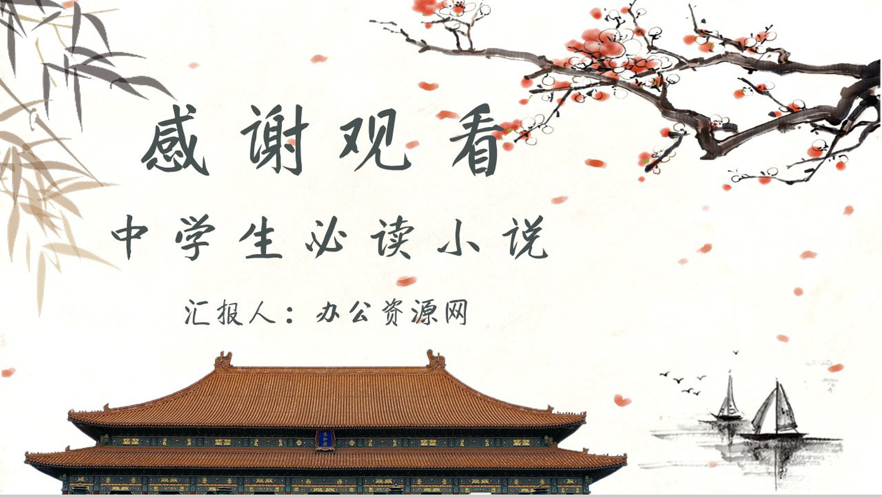 读书笔记沈从文《边城》任务关系梳理名著片段赏析PPT模板-11