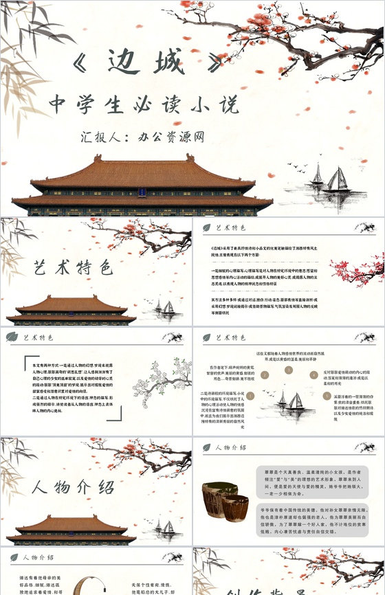 读书笔记沈从文《边城》任务关系梳理名著片