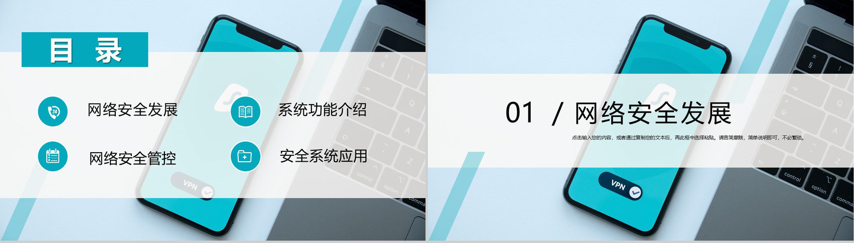 大数据云计算互联网科技网络安全教育培训PPT模板-2