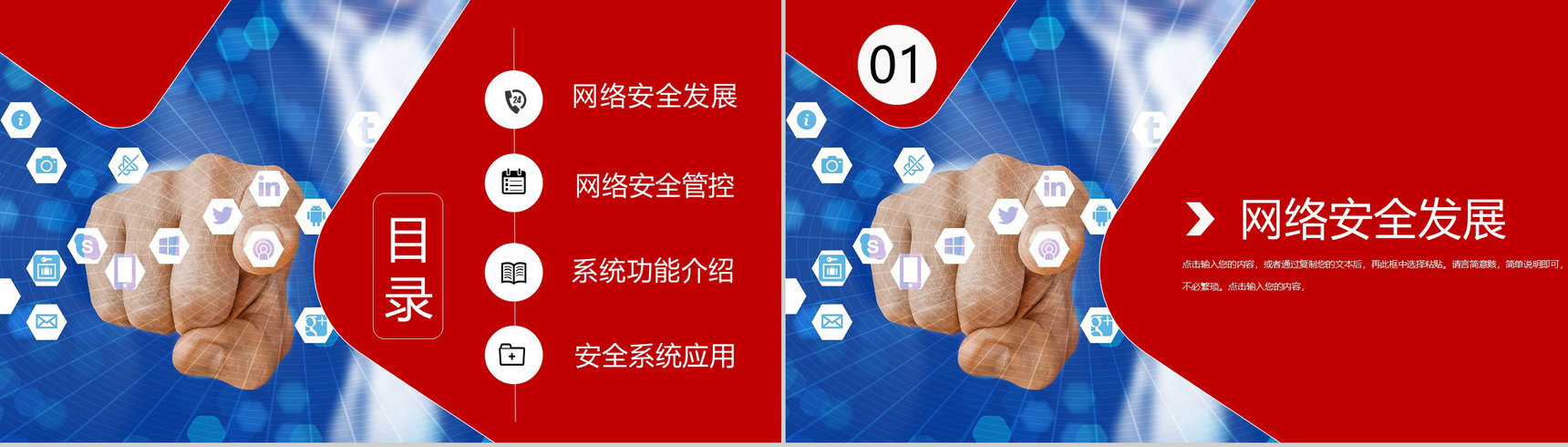 关注网络安全注意防范宣传教育互联网网络使用安全讲座PPT模板-2