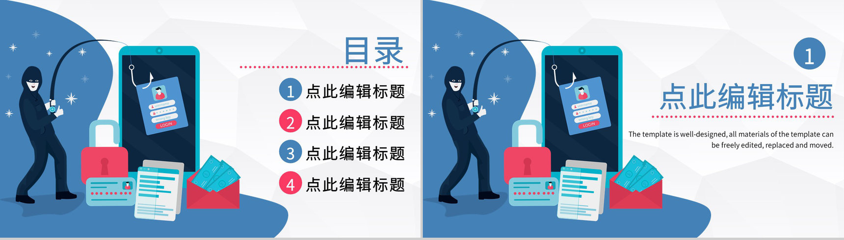 国家网络安全周宣传防诈骗小知识网络安全宣传教育通用PPT模板-2