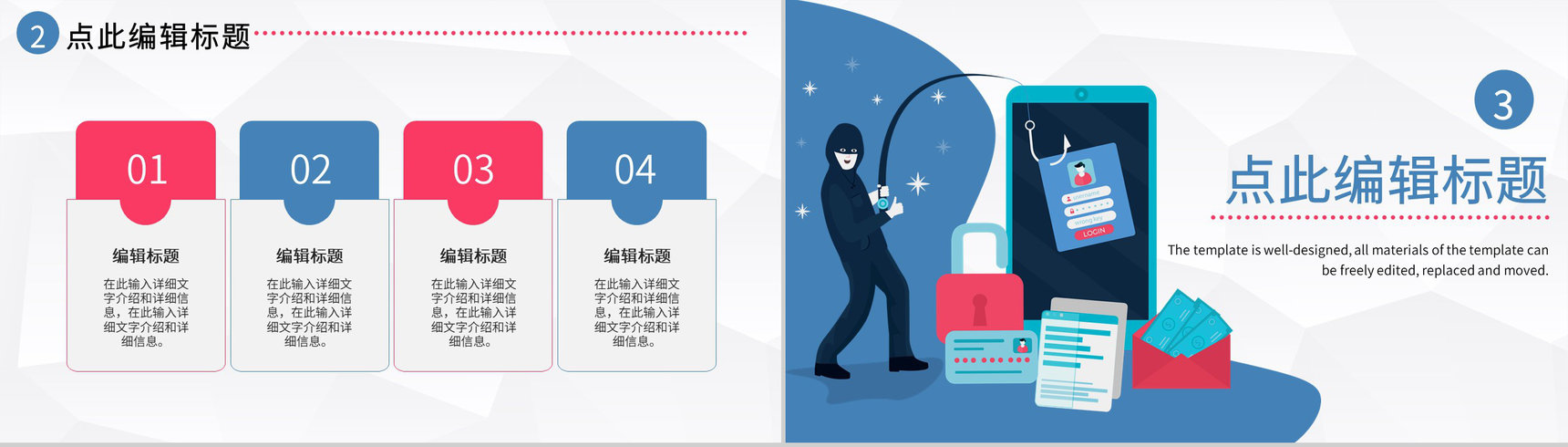 国家网络安全周宣传防诈骗小知识网络安全宣传教育通用PPT模板-6