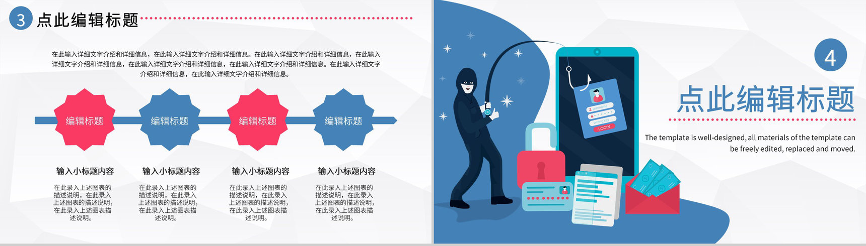 国家网络安全周宣传防诈骗小知识网络安全宣传教育通用PPT模板-8