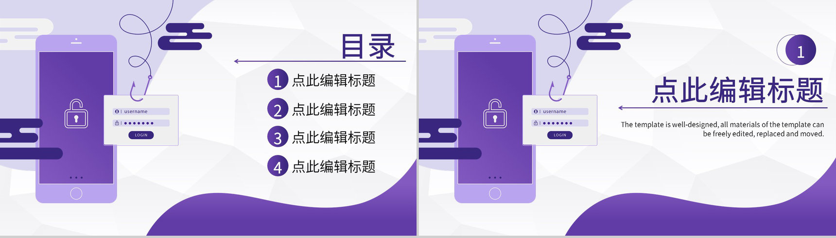 网络安全主题班会全民目击防诈骗小知识高警惕多防范少轻信勿上当PPT模板-2