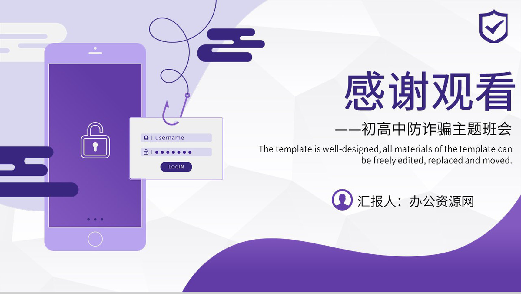网络安全主题班会全民目击防诈骗小知识高警惕多防范少轻信勿上当PPT模板-11
