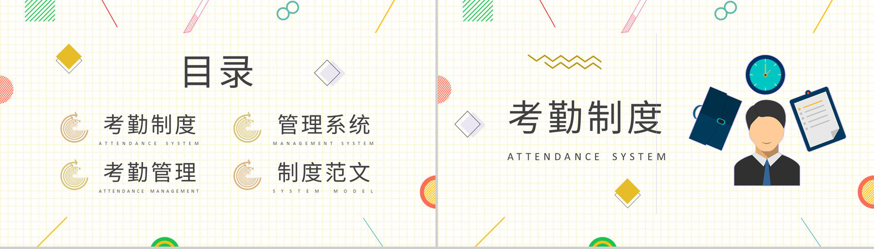 行政部门人事管理员工考勤管理制度规定学习PPT模板-2