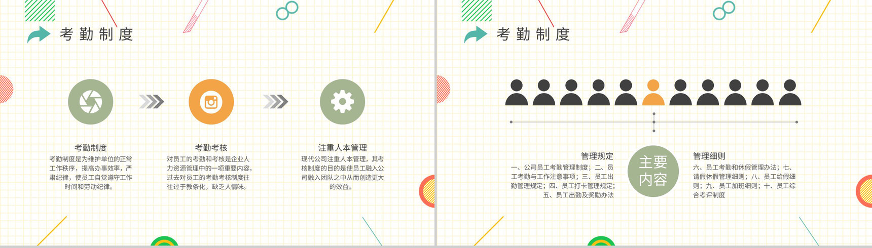 行政部门人事管理员工考勤管理制度规定学习PPT模板-3
