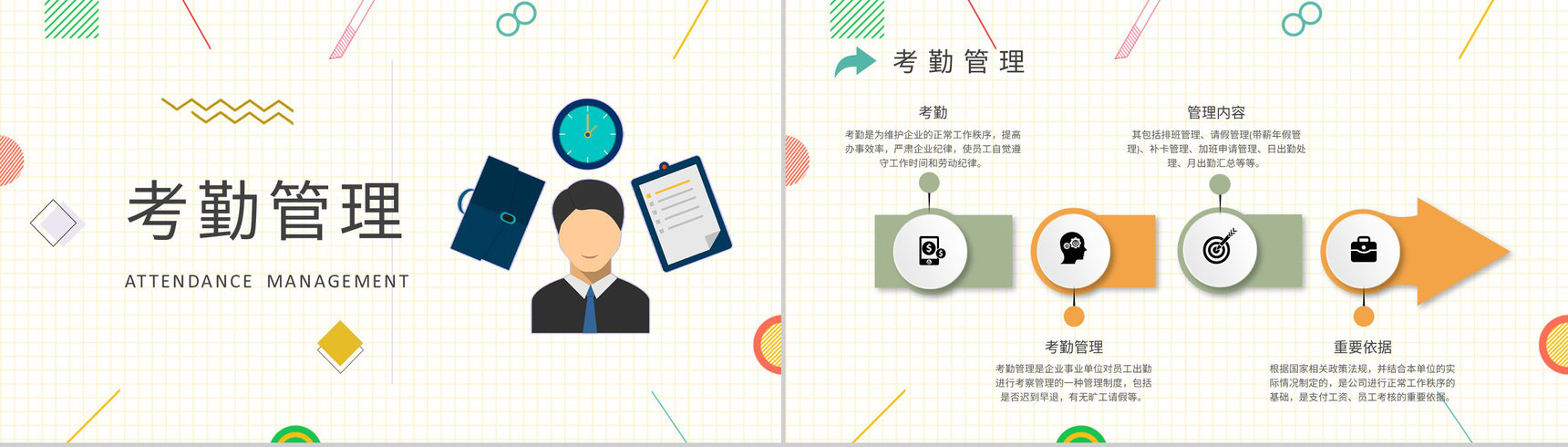 行政部门人事管理员工考勤管理制度规定学习PPT模板-6