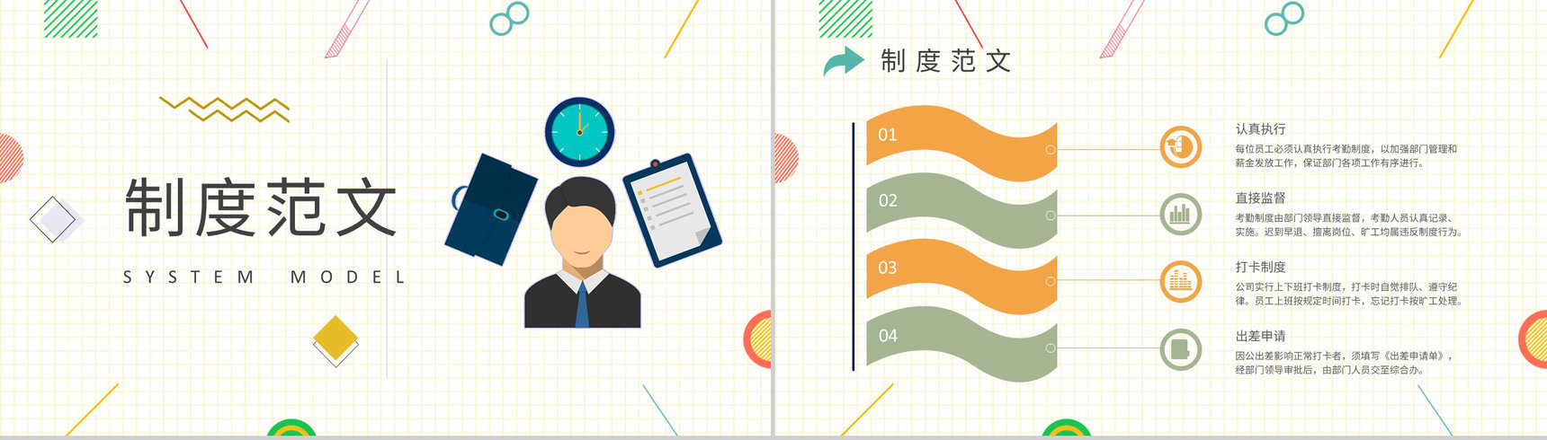 行政部门人事管理员工考勤管理制度规定学习PPT模板-7