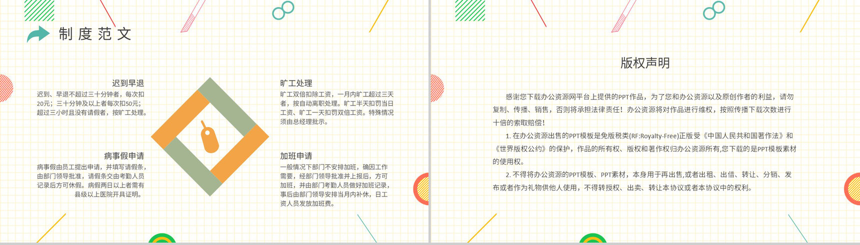 行政部门人事管理员工考勤管理制度规定学习PPT模板-8