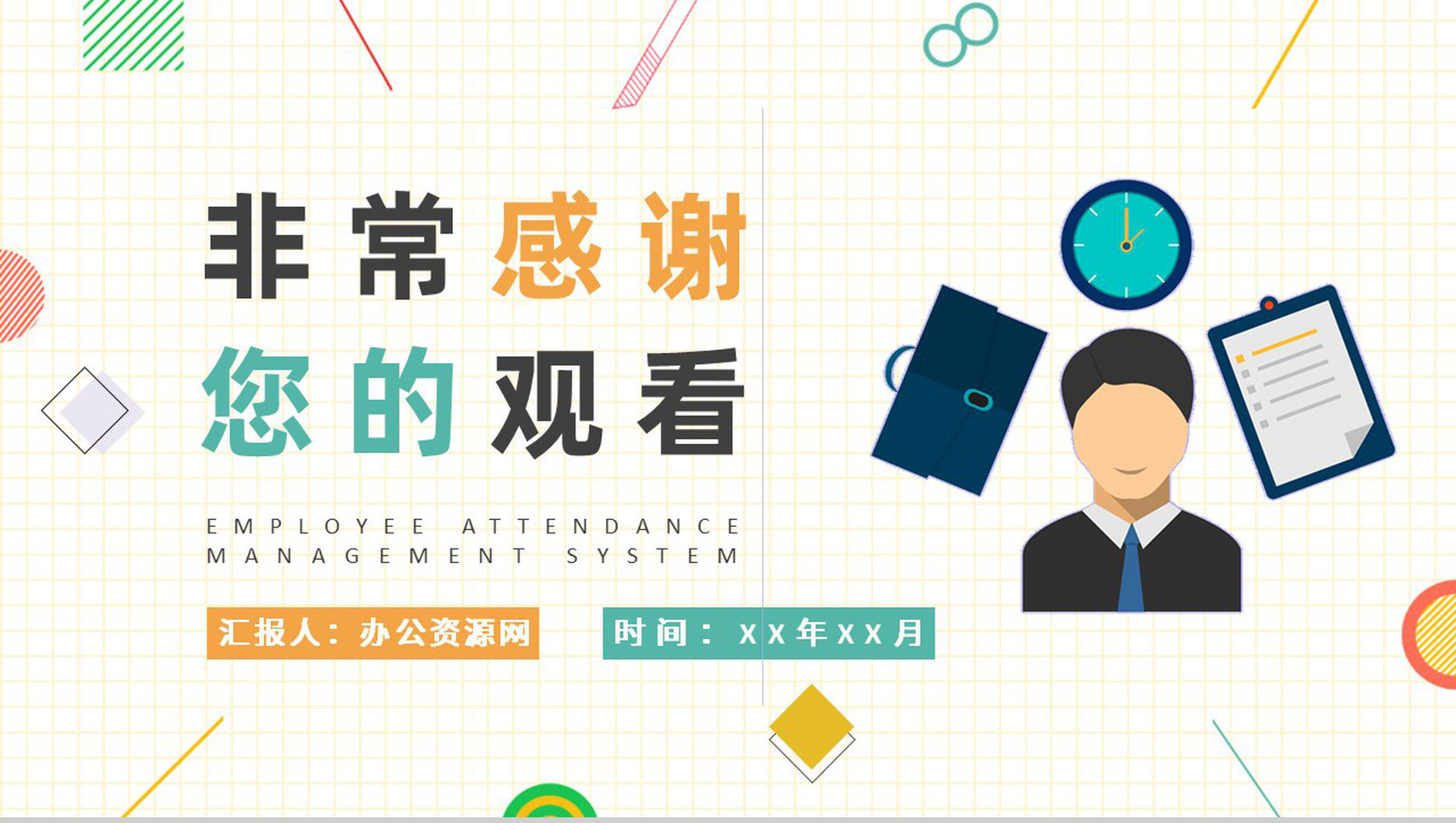 行政部门人事管理员工考勤管理制度规定学习PPT模板-9